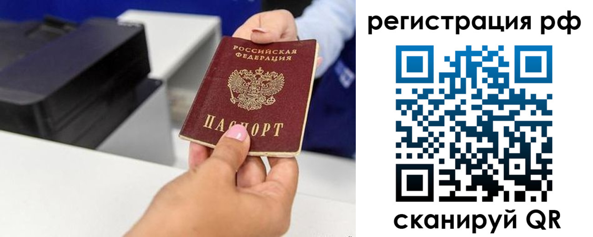 временная регистрация недорого в Трёхгорном